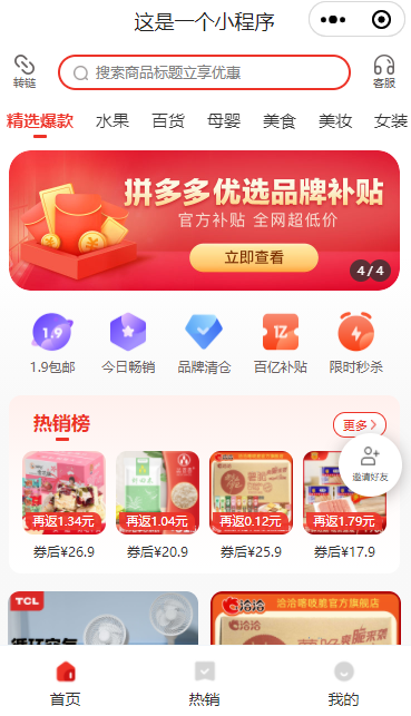 虎拼app主界面